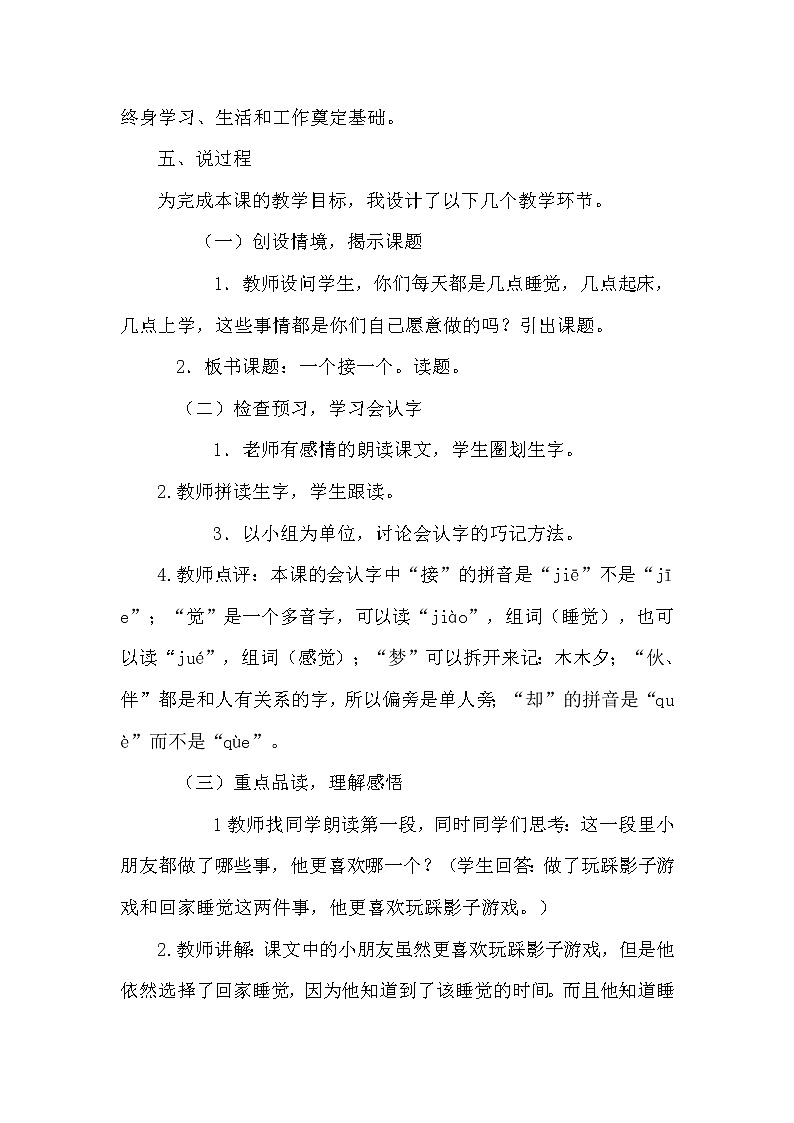 3.一个接一个（说课稿） 人教版小学语文一下第2页