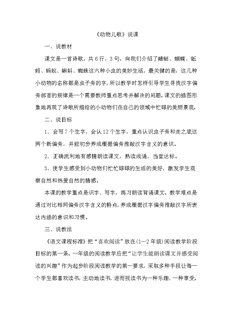 5.动物儿歌（说课稿） 人教版小学语文一下第1页