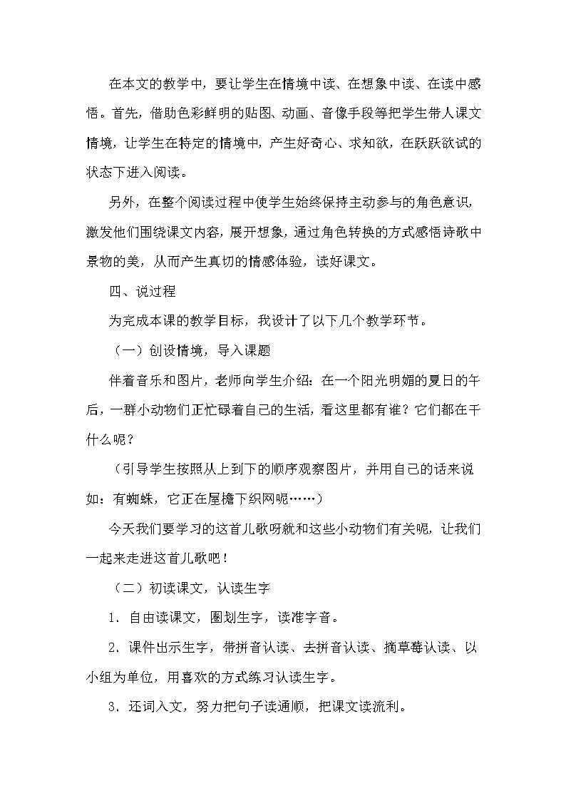 5.动物儿歌（说课稿） 人教版小学语文一下第2页