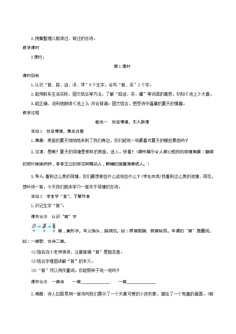 一年级下册语文教案-12《古诗二首》人教部编版02
