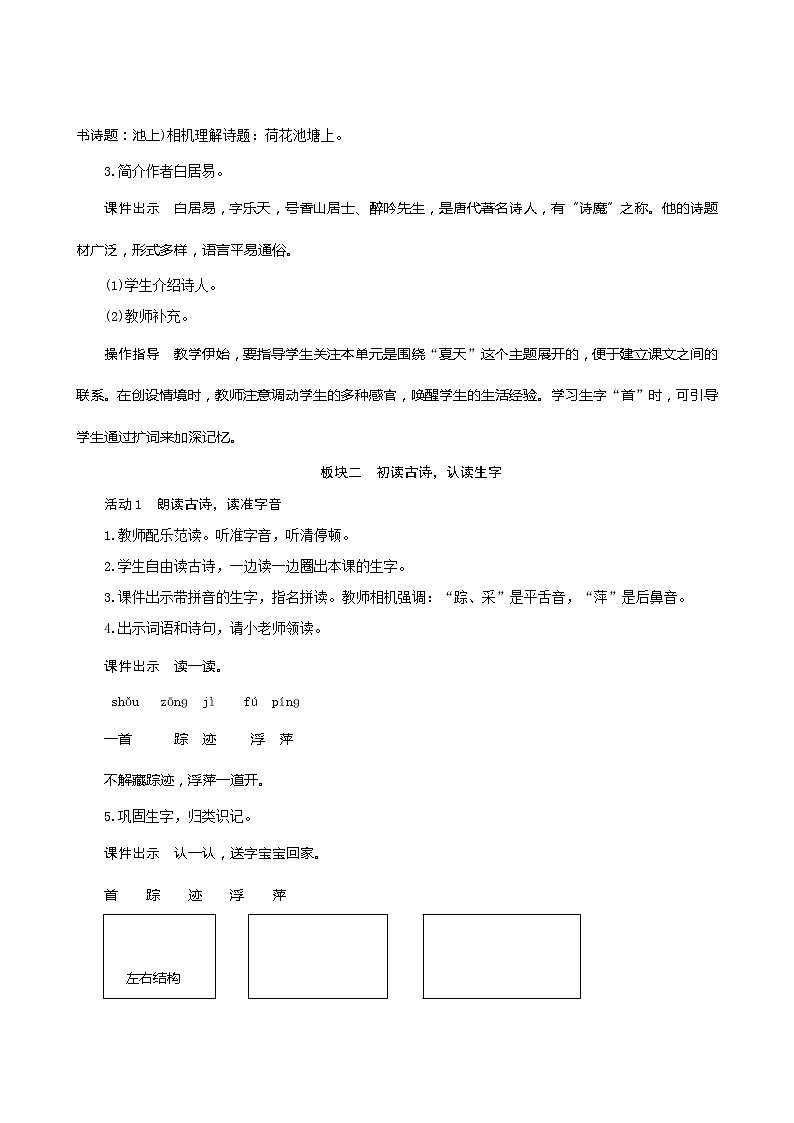 一年级下册语文教案-12《古诗二首》人教部编版03