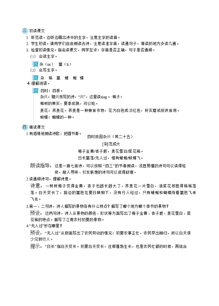 1古诗词三首（教案）第2页