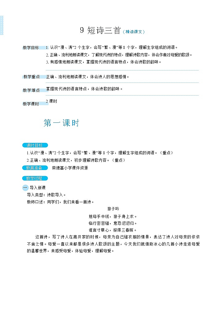 9短诗三首（教案）繁星（一五一）第1页