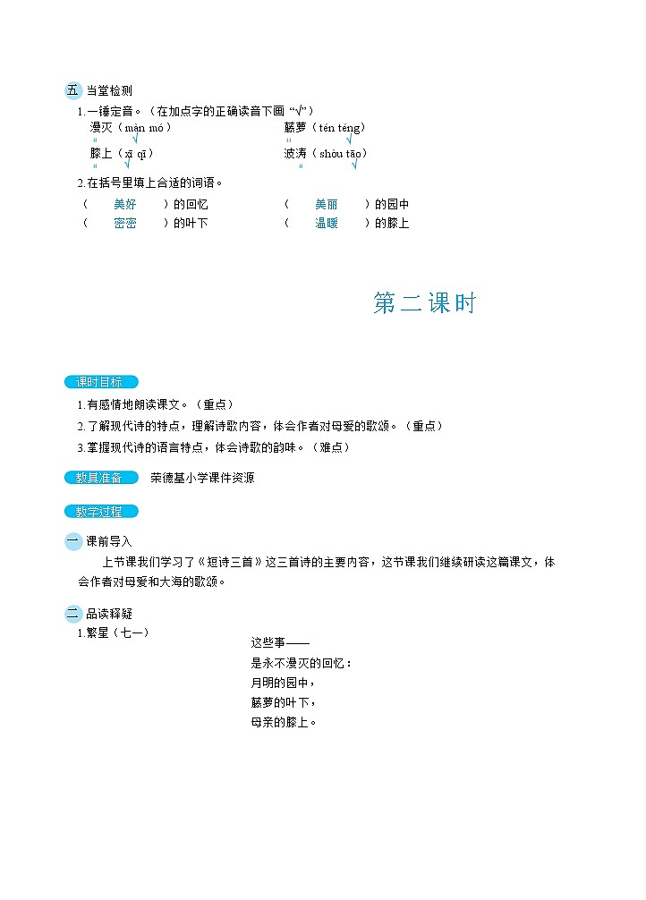 9短诗三首（教案）繁星（一五一）第3页