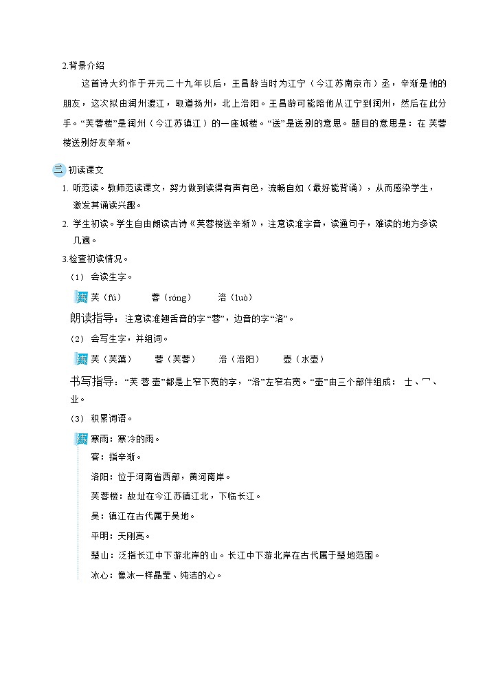 22古诗三首（教案）02