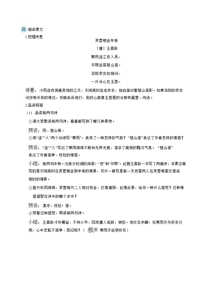 22古诗三首（教案）03