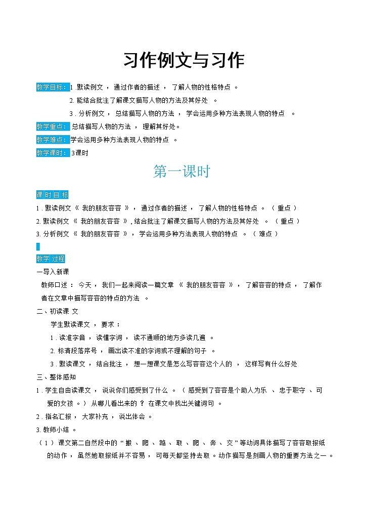 习作例文与习作（教案）01