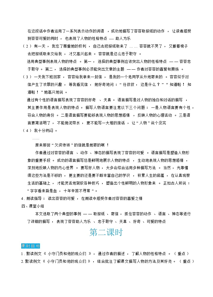 习作例文与习作（教案）02