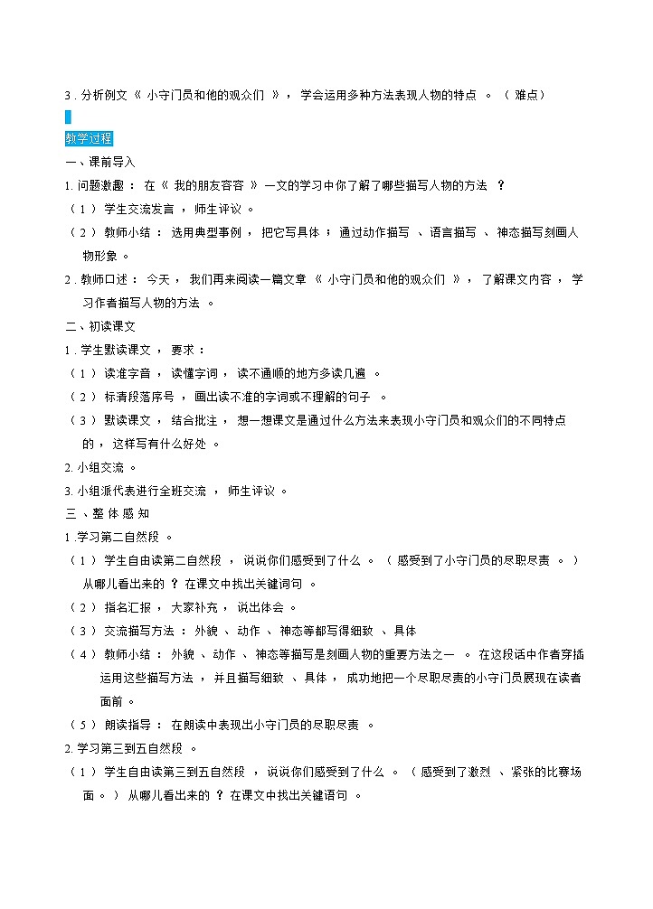 习作例文与习作（教案）03