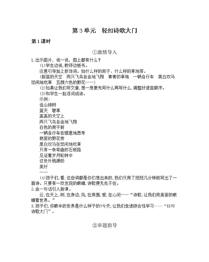 第3单元同步作文教学指导简案 部编人教版小学语文四下教案第1页