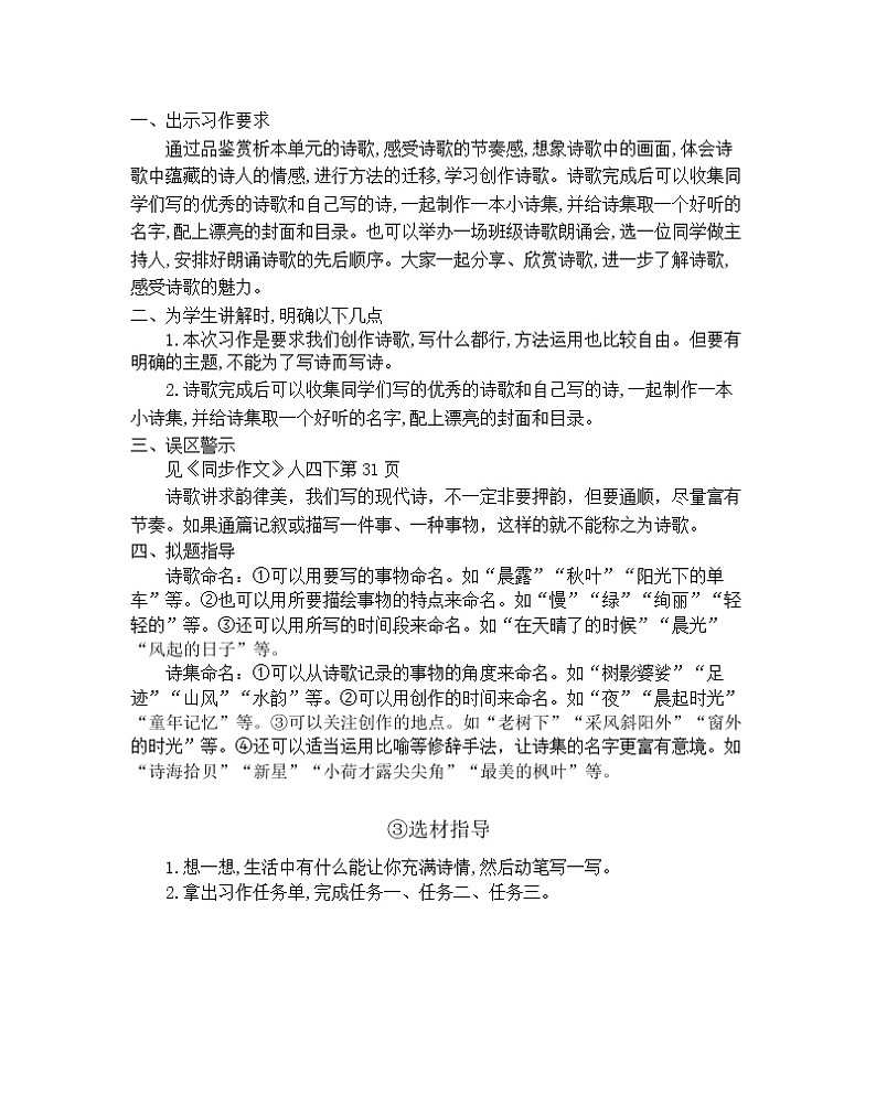 第3单元同步作文教学指导简案 部编人教版小学语文四下教案第2页