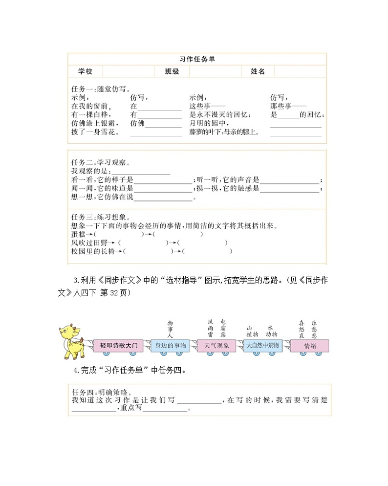 第3单元同步作文教学指导简案 部编人教版小学语文四下教案第3页
