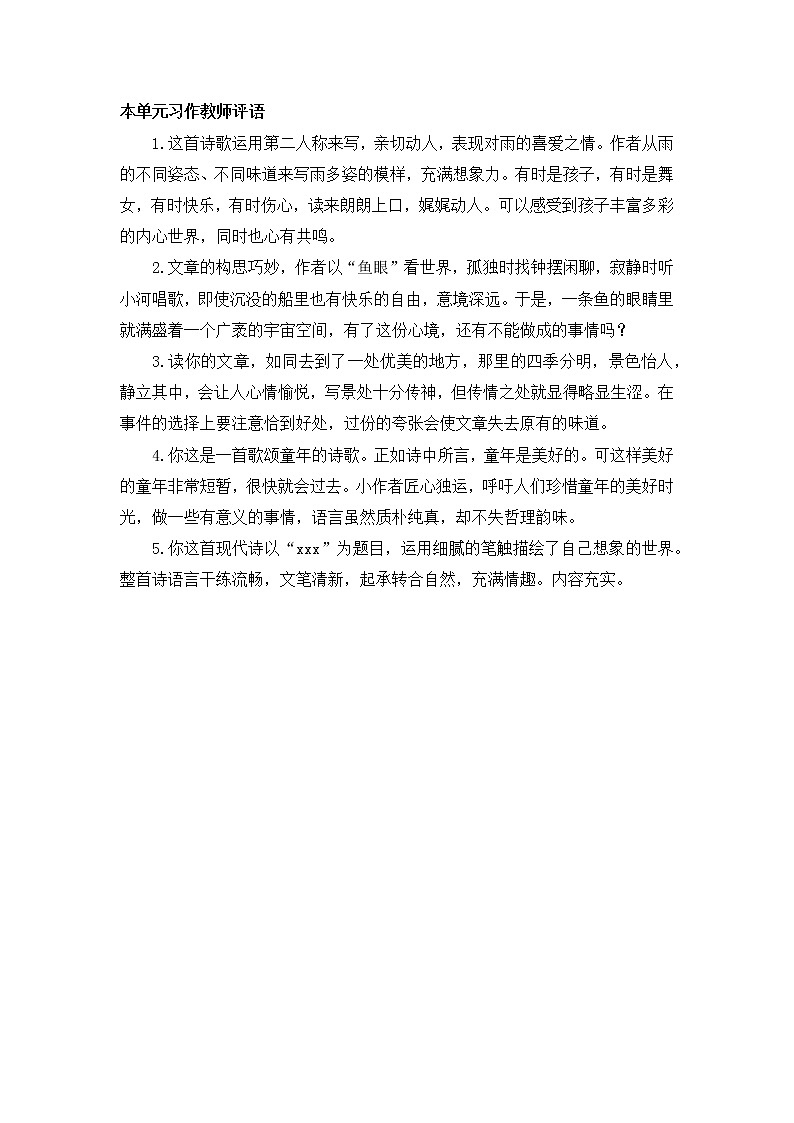 第三单元习作教师评语 部编人教版小学语文四下教案01