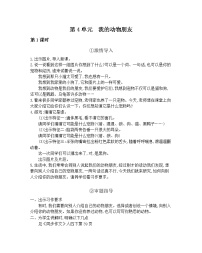 2020-2021学年习作：我的动物朋友教学设计