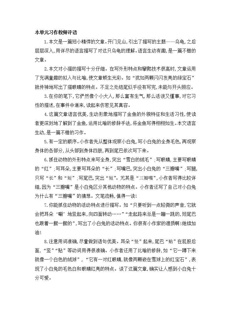 第四单元习作教师评语 部编人教版小学语文四下教案01