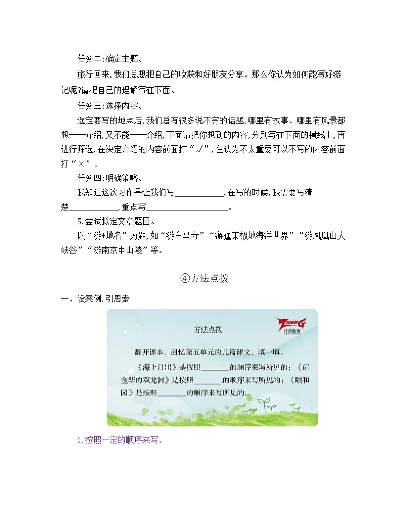 第5单元同步作文教学指导简案 部编人教版小学语文四下教案第3页