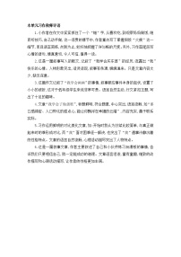 小学语文人教部编版四年级下册第六单元习作：我学会了____教案