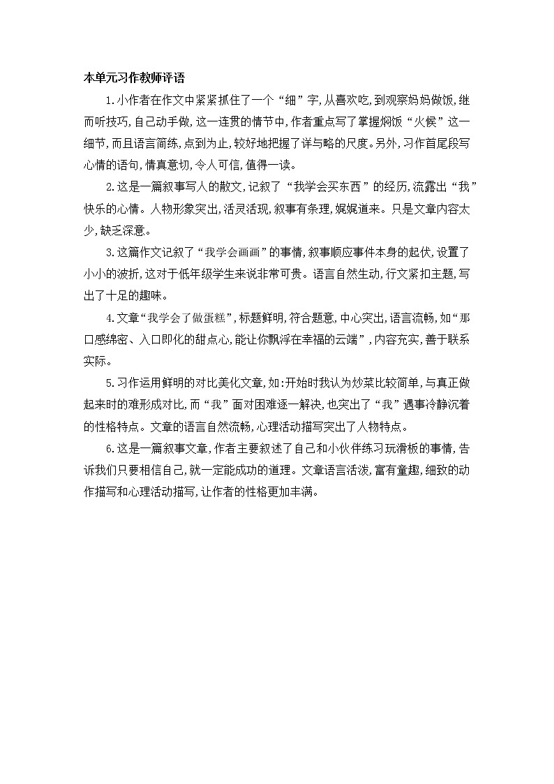 第六单元习作教师评语 部编人教版小学语文四下教案01