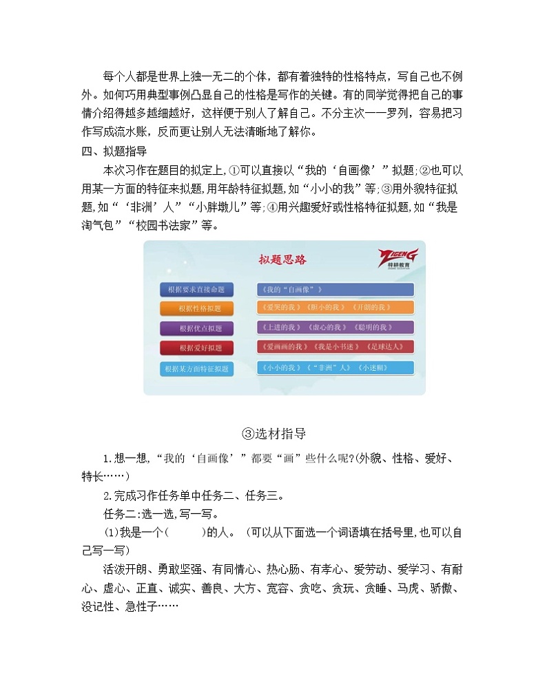 第7单元同步作文教学指导简案 部编人教版小学语文四下教案第2页