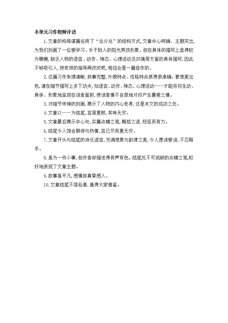 第七单元习作教师评语 部编人教版小学语文四下教案01