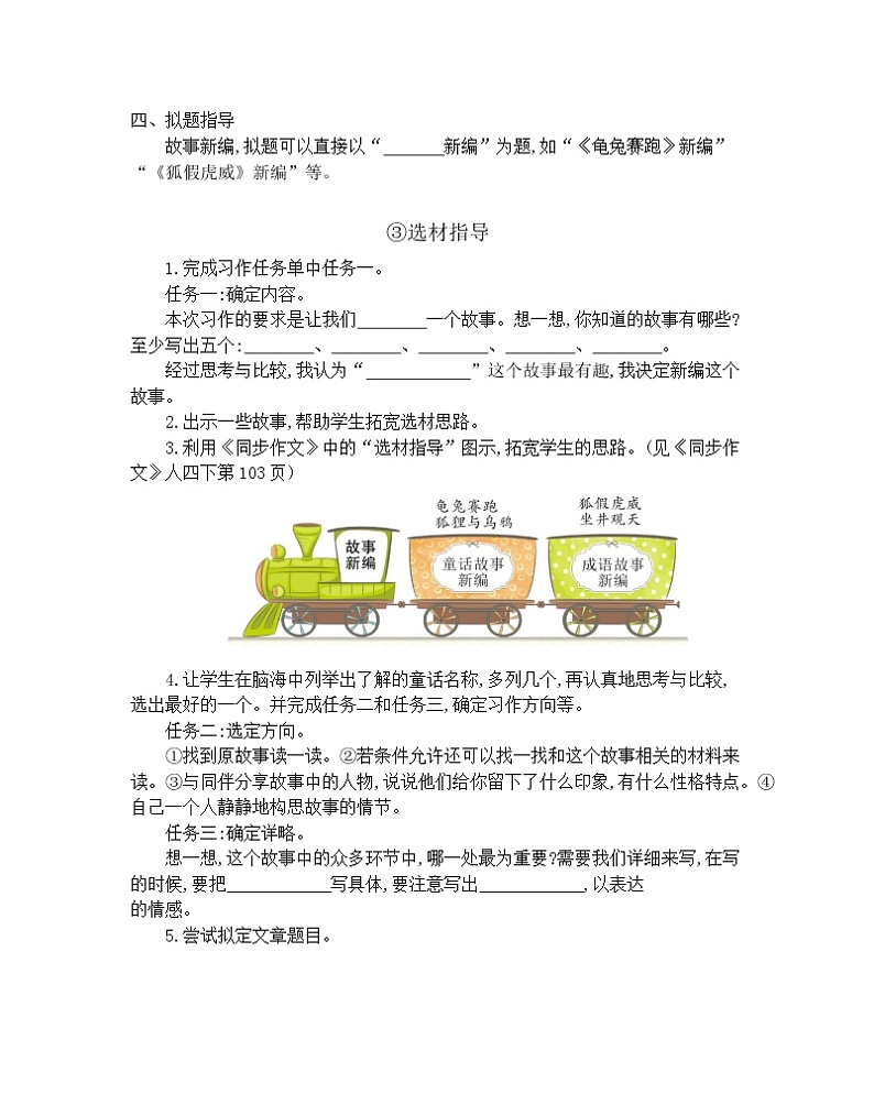 第8单元同步作文教学指导简案 部编人教版小学语文四下教案02