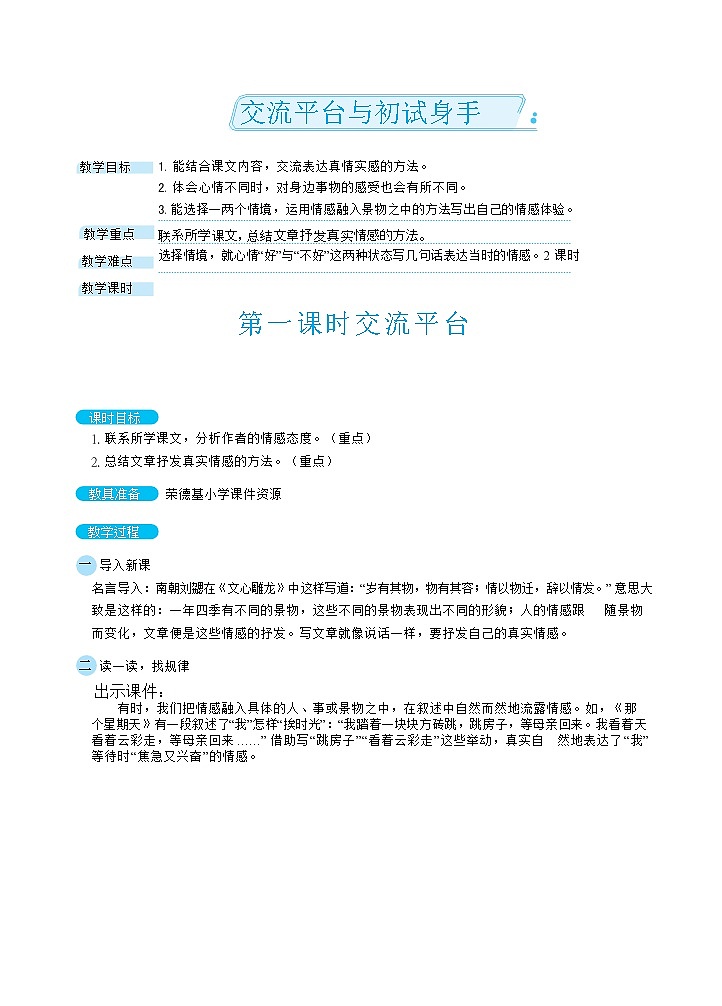 交流平台与初试身手（教案）01