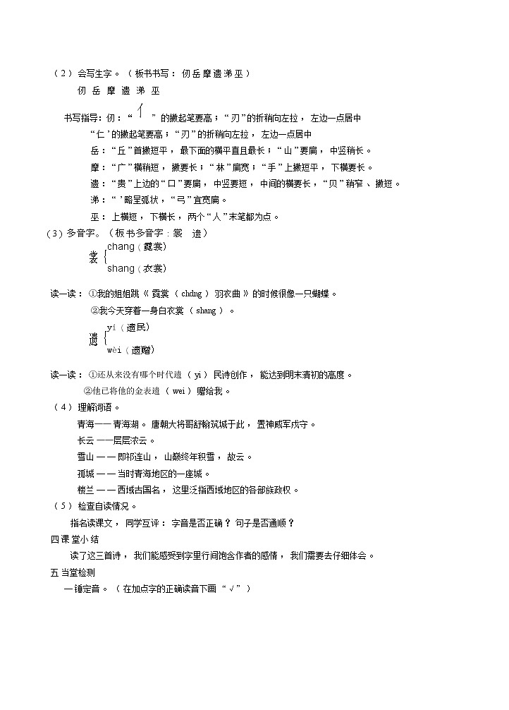 9古诗三首（教案）第2页