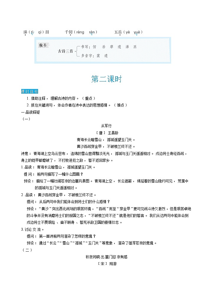 9古诗三首（教案）第3页