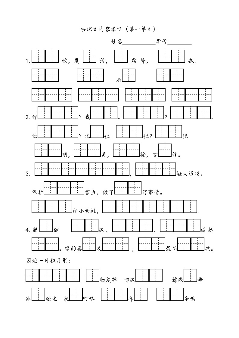 部编版一下按课文内容填空（必背内容）已整理练习题第1页