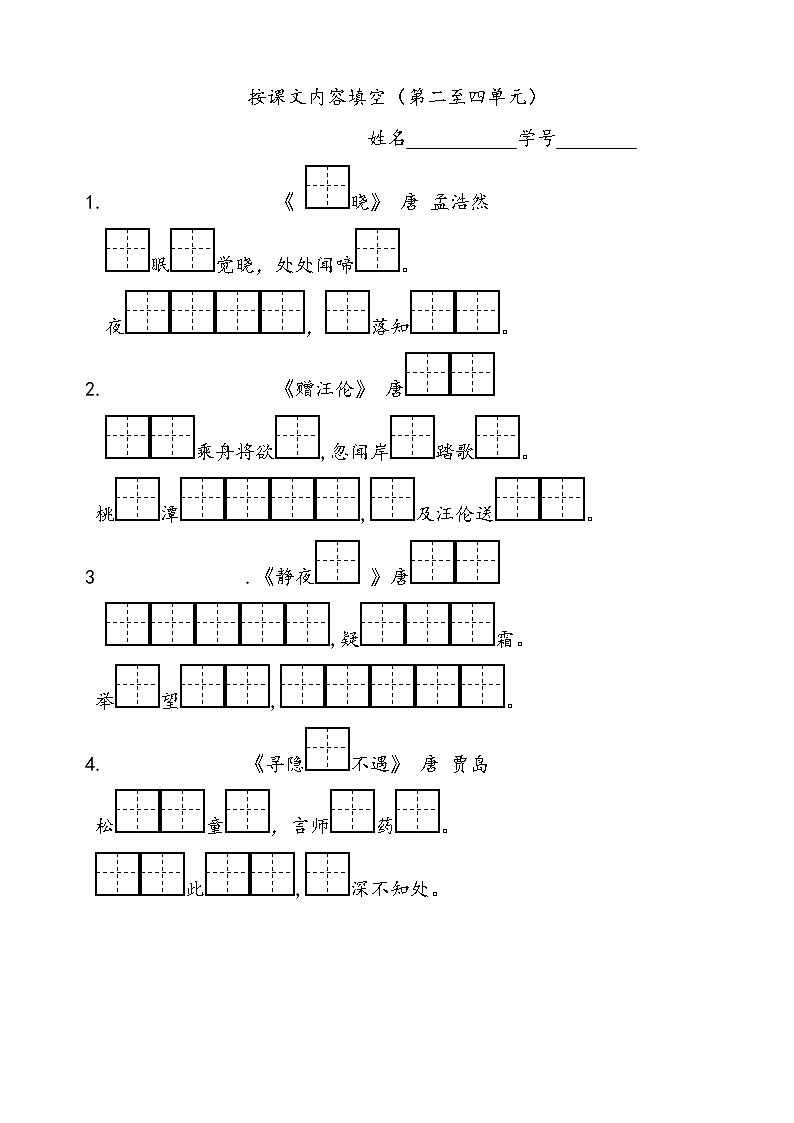 部编版一下按课文内容填空（必背内容）已整理练习题第2页