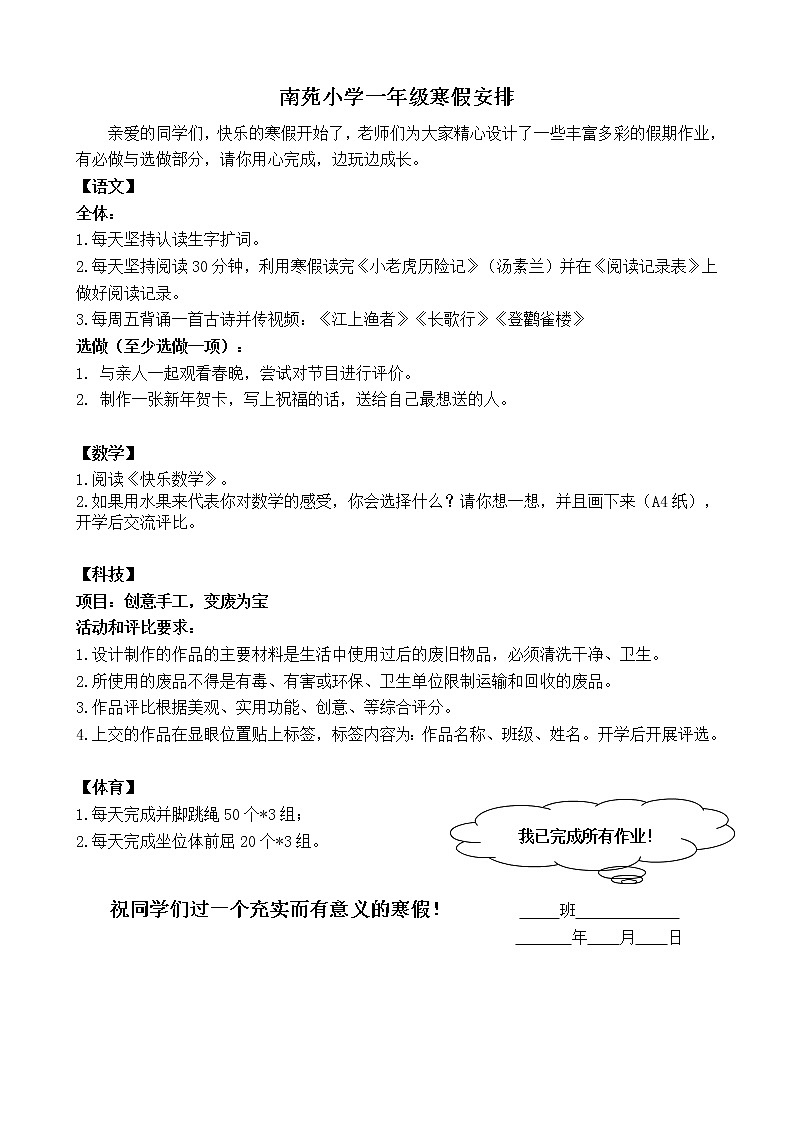 部编版一年级下册语文寒假作业第1页