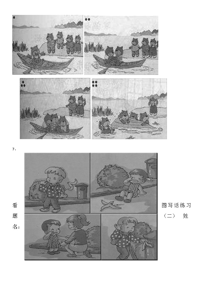 部编版一年级下册语文看图写话练习题及范文.docx第2页