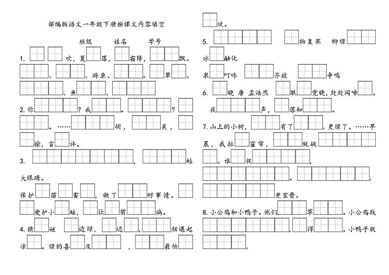 部编版一年级下册语文1~4单元按课文内容填空练习题第1页
