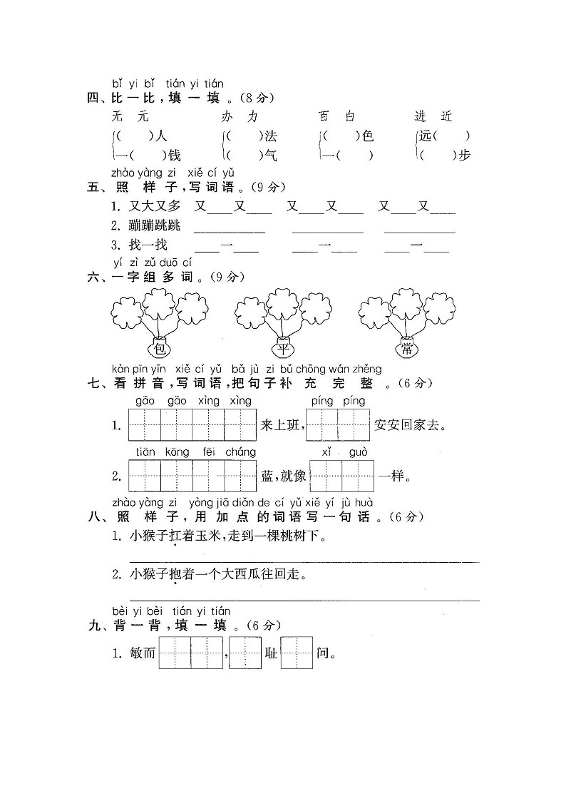 部编版一年级下册语文第七单元测试第2页