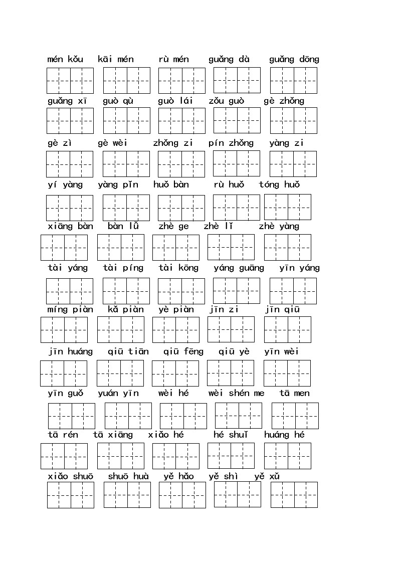 部编版一年级下册语文1-4单元看拼音写词语练习题第3页