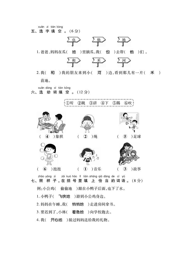 部编版一年级语文（下）第3单元测评卷第2页