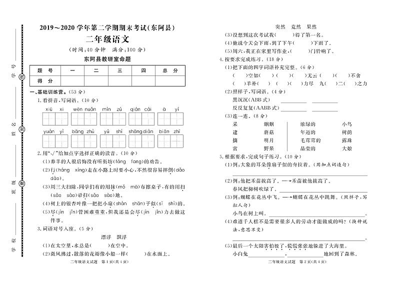 部编版二下语文期末试题01