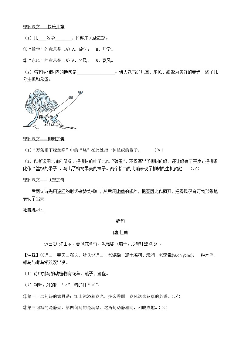 部编版二下语文单元复习教案第3页