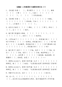 部编版二年级语文下册按课文内容填空(总)练习题