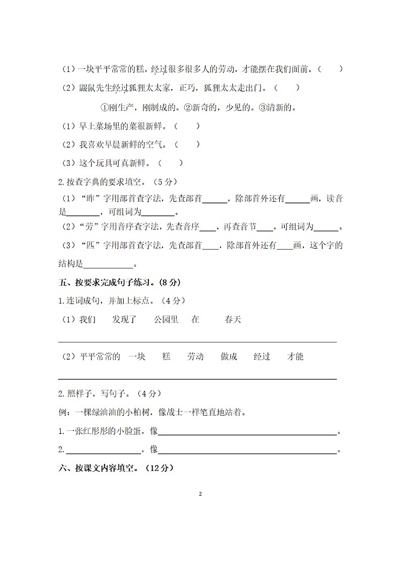 部编版二年级下册语文月考试题-山东省菏泽市 部编版（扫描版，含答案）第2页