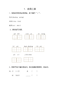 部编版二下语文古诗二首练习题