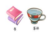 习作：介绍一种事物（部编五年级上册）　课件