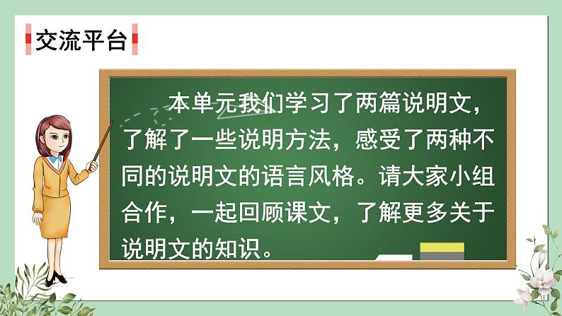 交流平台　初试身手　习作例文：鲸　风向袋　课件02