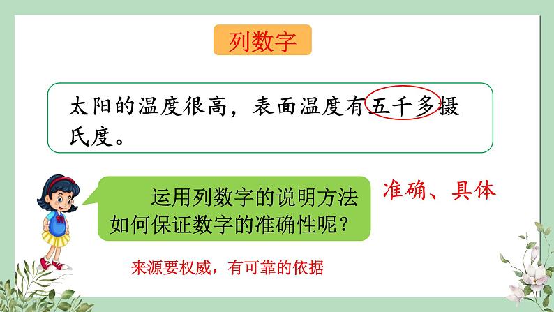 交流平台　初试身手　习作例文：鲸　风向袋　课件06