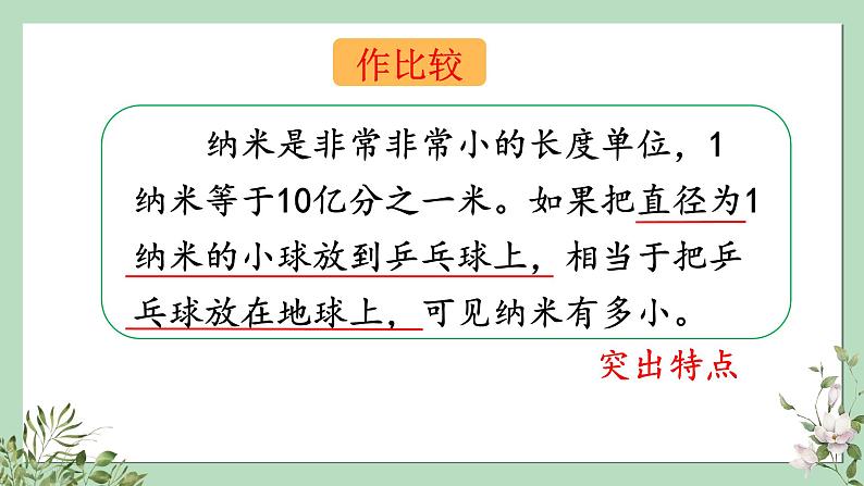 交流平台　初试身手　习作例文：鲸　风向袋　课件07