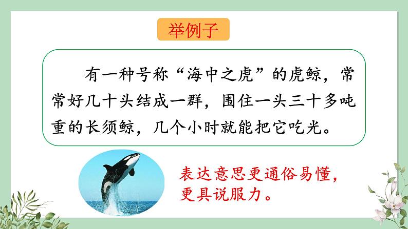 交流平台　初试身手　习作例文：鲸　风向袋　课件08