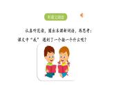 统编版语文一年级（下）第2单元《一个接一个》课时1课件PPT