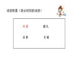 统编版语文一年级（下）第3单元《树和喜鹊》课时2课件PPT