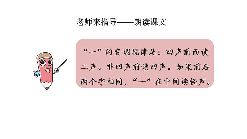 统编版语文一年级（下）第3单元《树和喜鹊》课时2课件PPT第5页