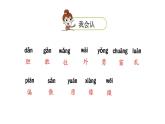统编版语文一年级（下）第4单元《夜色》课时1课件PPT